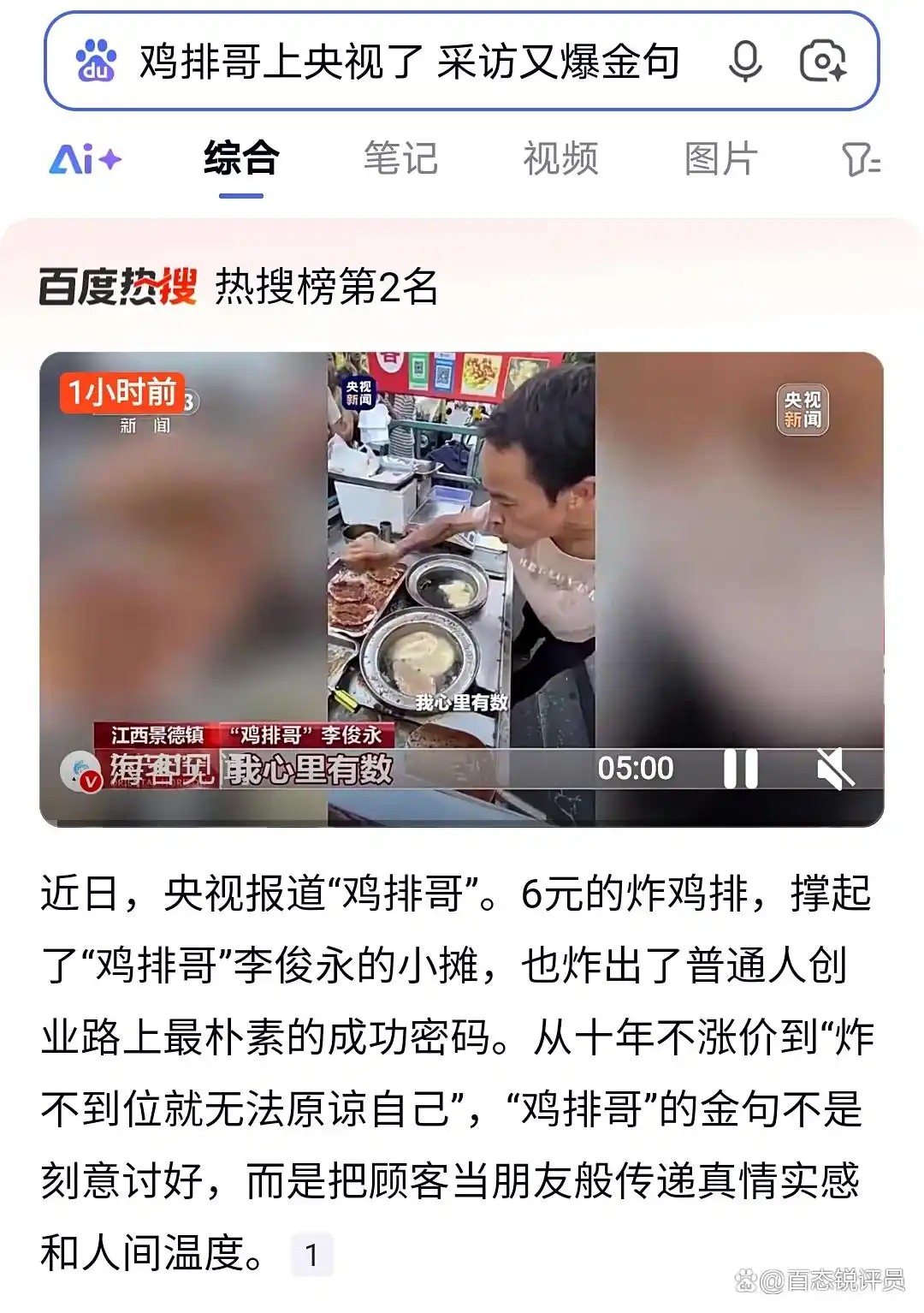鸡排哥上央视了 采访又爆金句