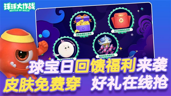 球球大作战2025永不独行盘他最新版