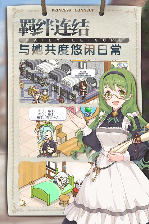 公主连结苹果版