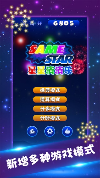 星星消消乐苹果版