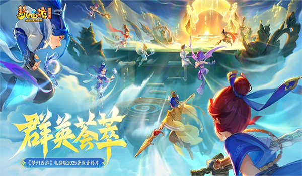 梦幻西游口袋版苹果版