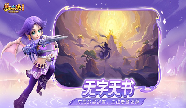 梦幻西游口袋版苹果版
