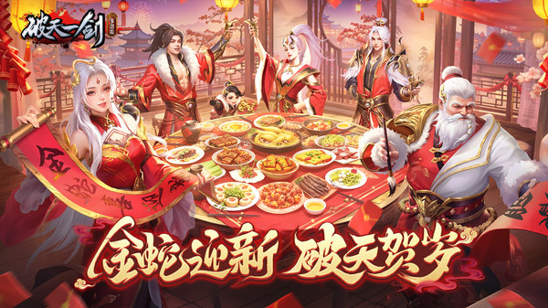破天一剑ios版