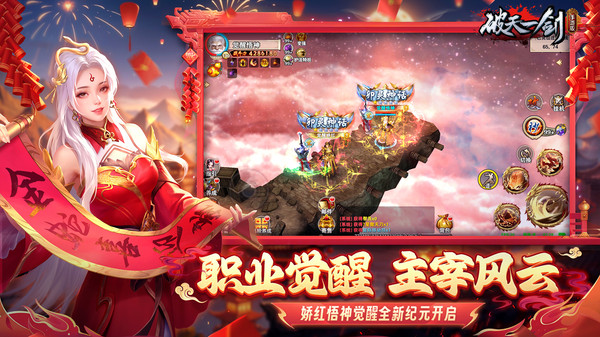 破天一剑ios版