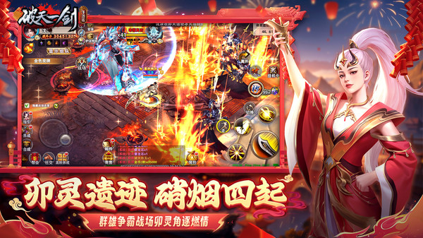 破天一剑ios版