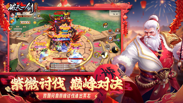 破天一剑ios版