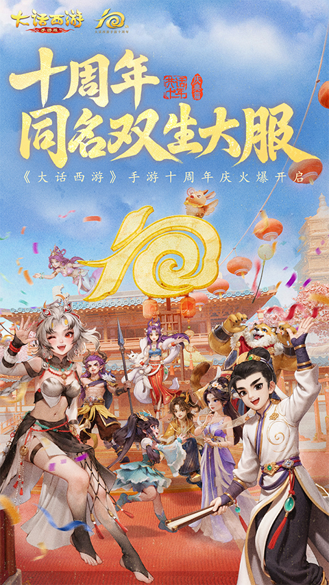 大话西游苹果版本