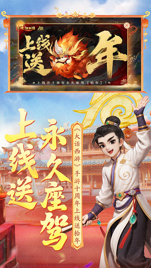 大话西游苹果版本