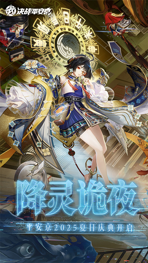 决战平安京苹果版