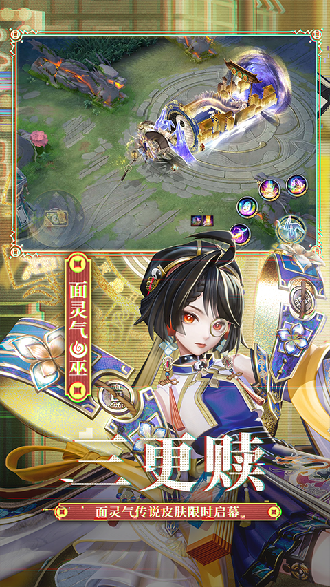 决战平安京苹果版
