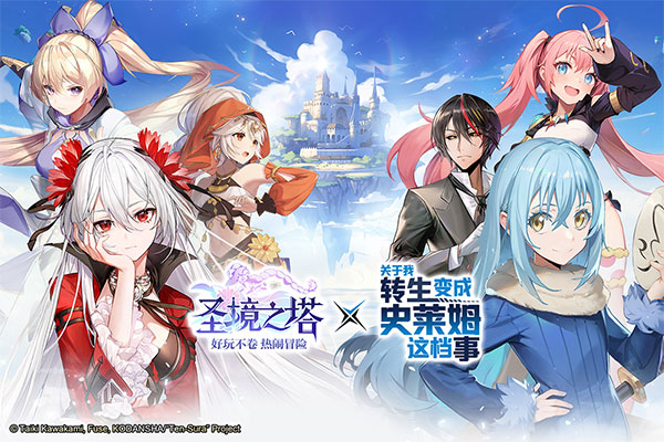 圣境之塔ios版