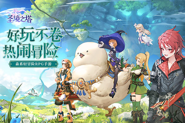 圣境之塔ios版