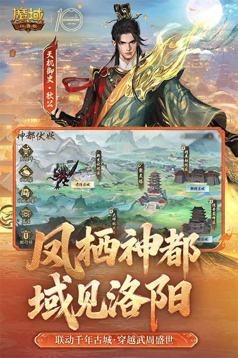 魔域口袋版苹果版