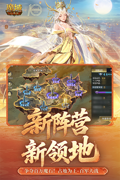 魔域口袋版苹果版