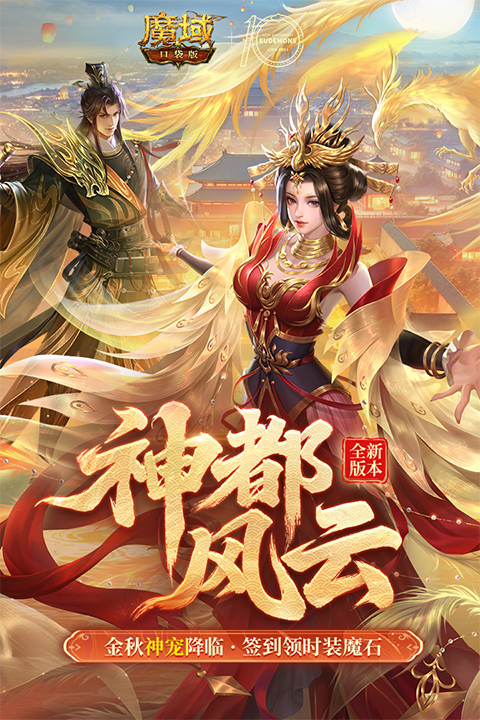 魔域口袋版苹果版