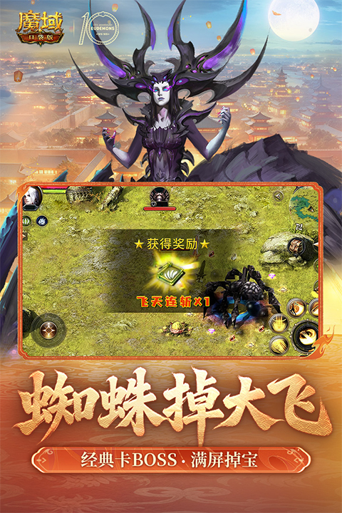 魔域口袋版苹果版