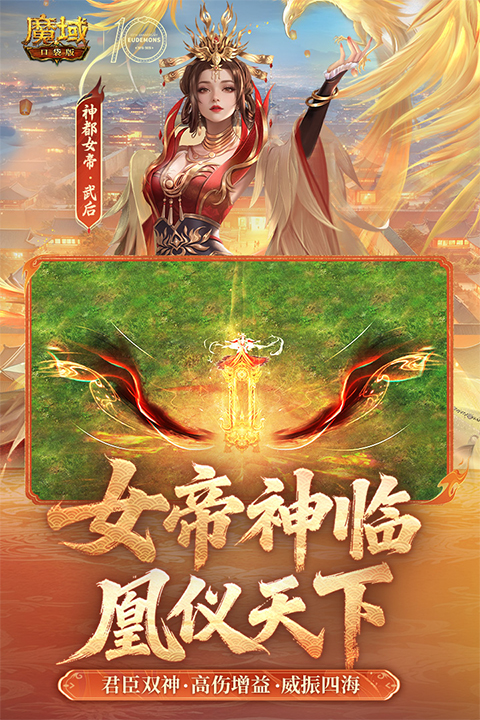 魔域口袋版苹果版