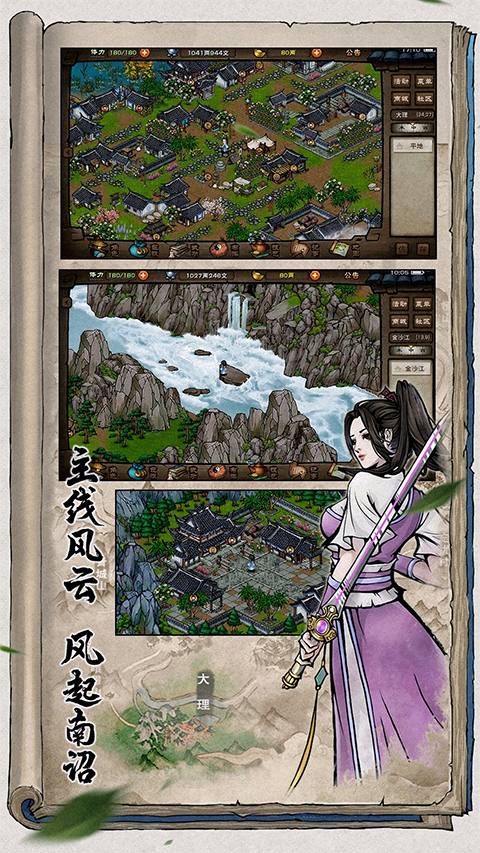 烟雨江湖苹果版