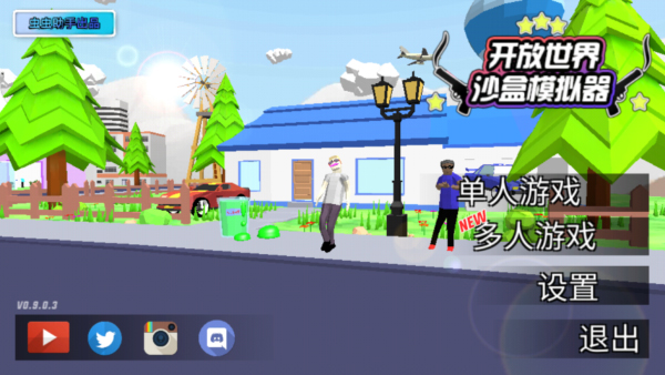 开放世界沙盒模拟器苹果版