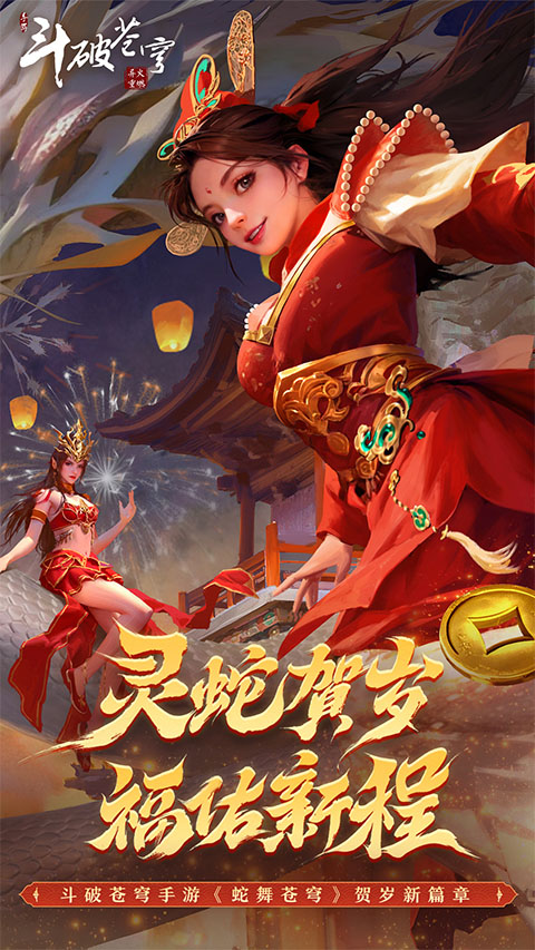 斗破苍穹异火重燃苹果版