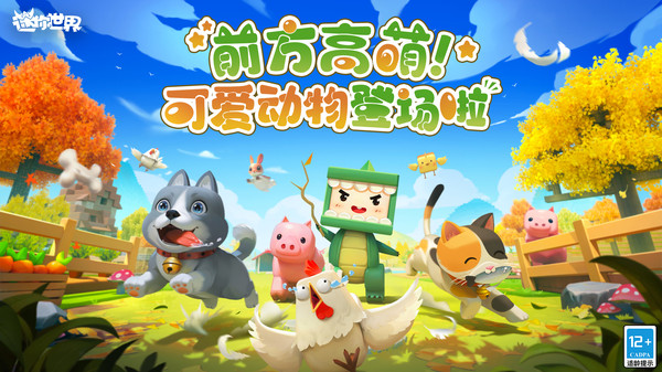 迷你世界ios版本