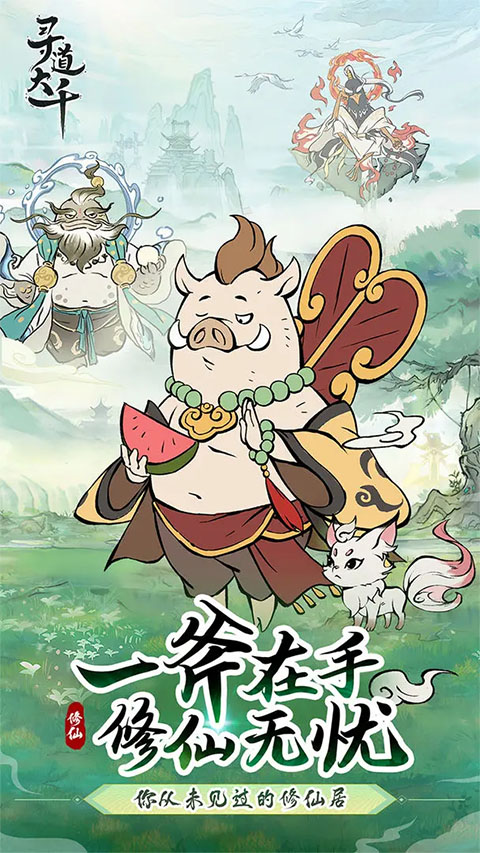 寻道大千苹果手机版