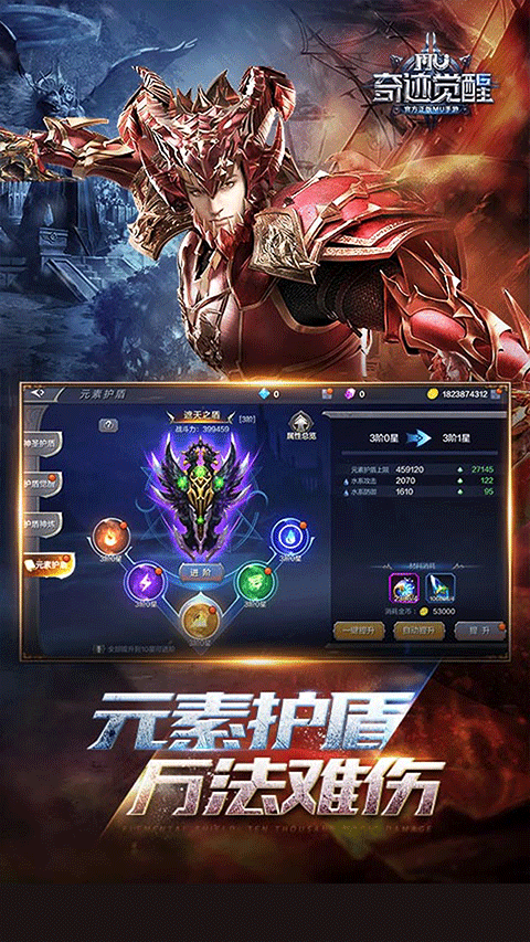 奇迹MU觉醒ios版