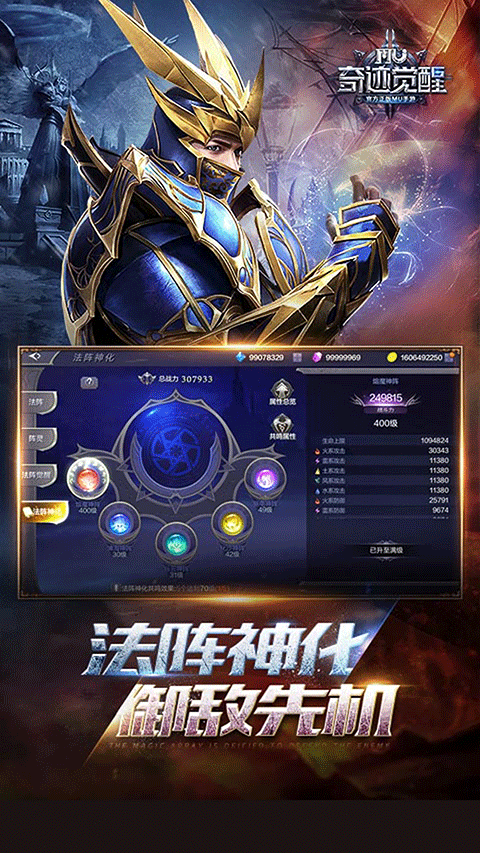 奇迹MU觉醒ios版