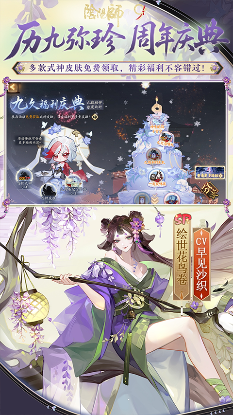 阴阳师鸿蒙版