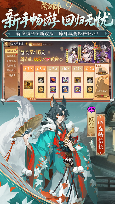 阴阳师鸿蒙版