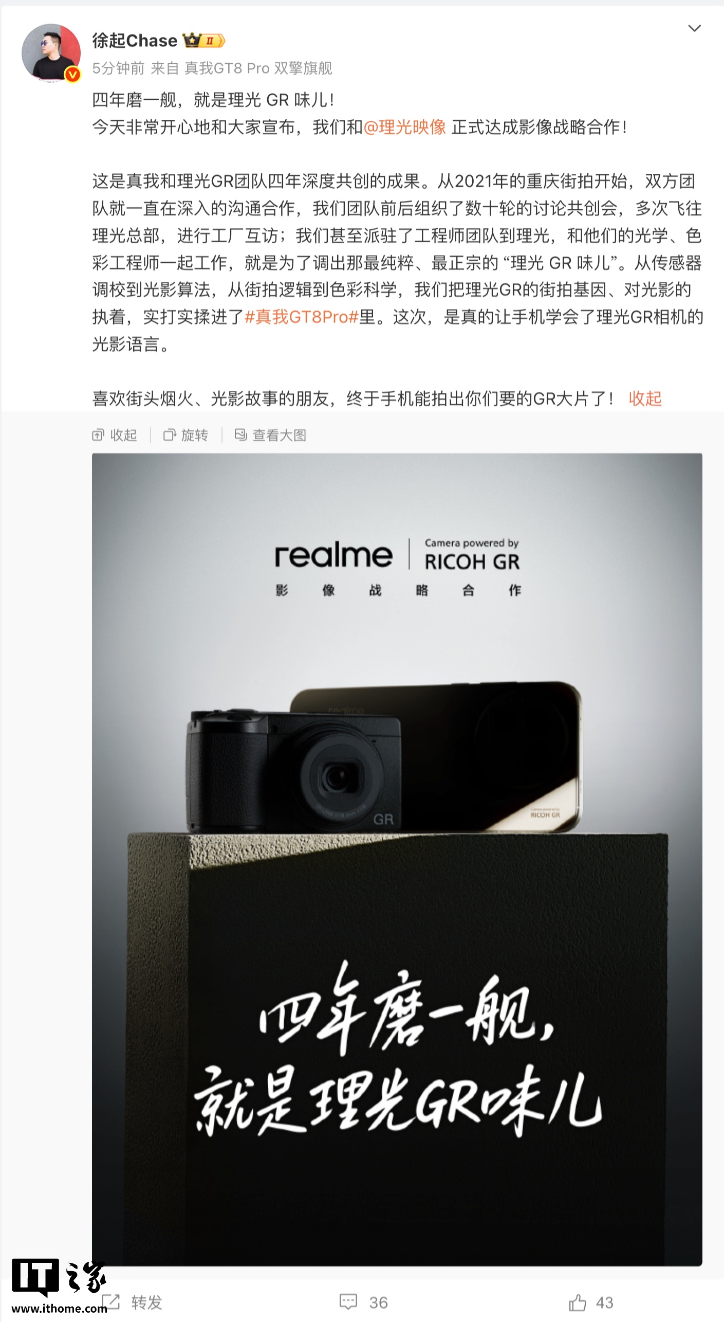 四年磨一“舰”，realme 真我与理光映像达成影像战略合作
