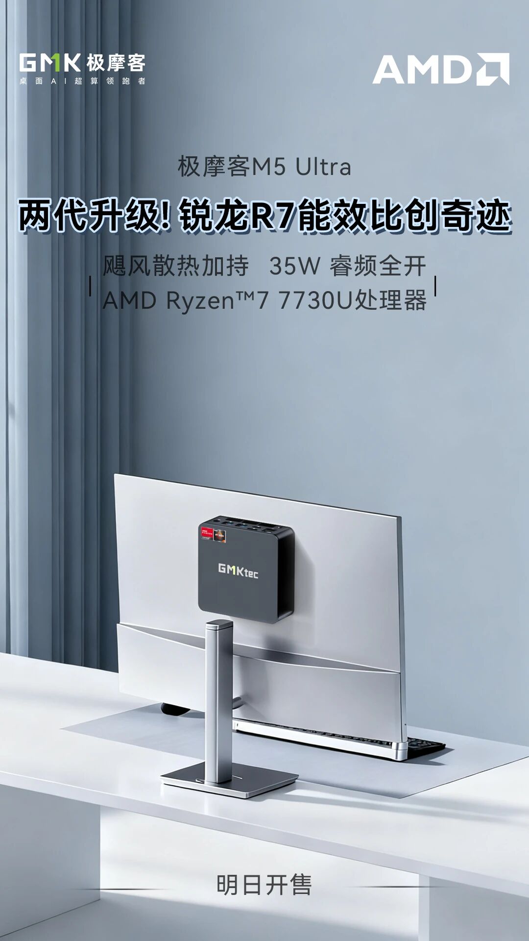 极摩客 M5 Ultra 迷你主机开售：R7-7730U，准系统 1499 元