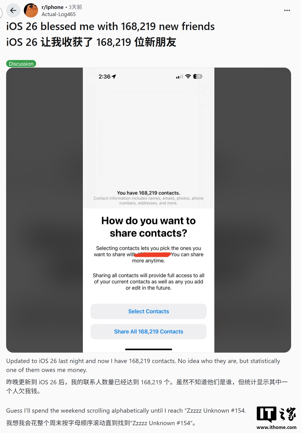 有 iPhone 用户反馈升至苹果 iOS 26 后联系人数量异常激增至 168219 人