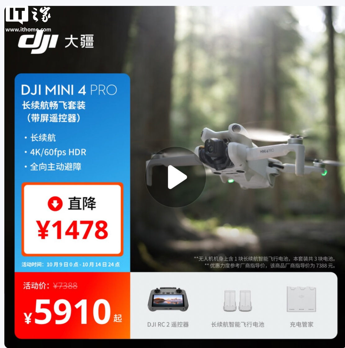 双 11 大疆部分产品降价超千元引争议，客服称支持退货及保价服务