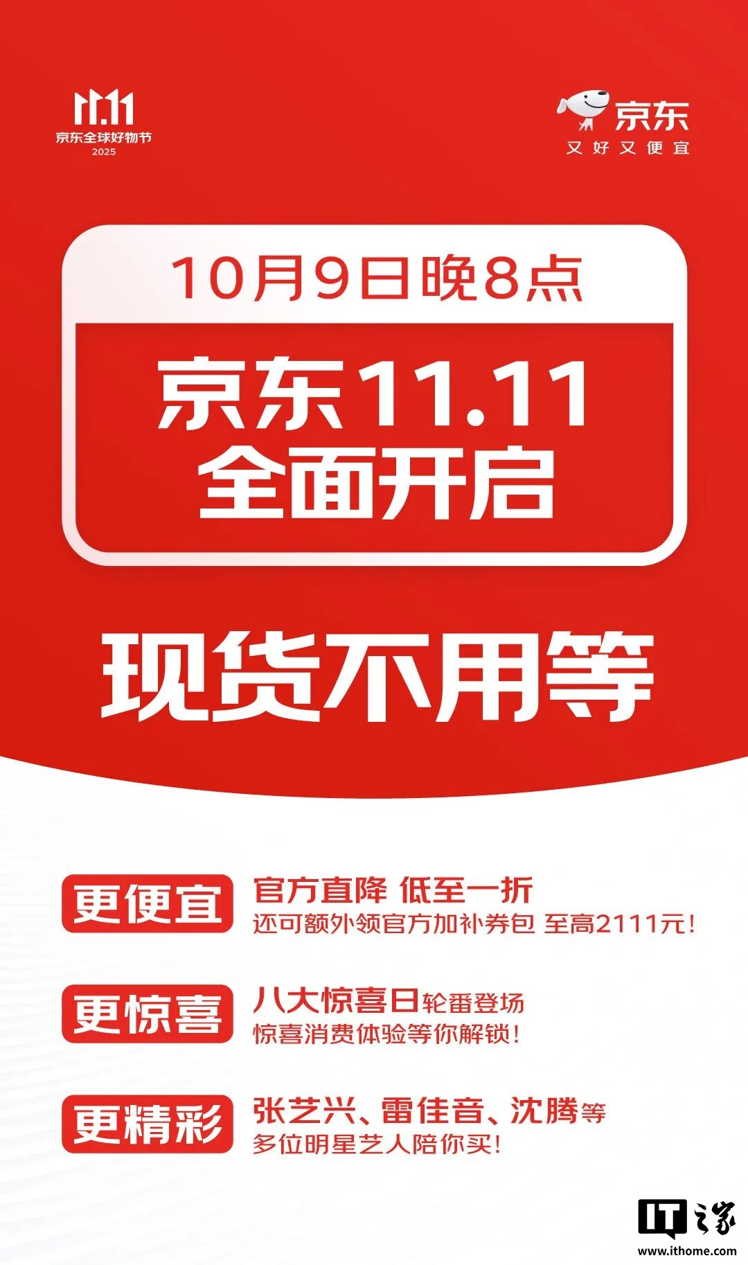 京东 11.11 双十一促销活动今晚 8 点正式开启，主打“官方直降，低至一折”