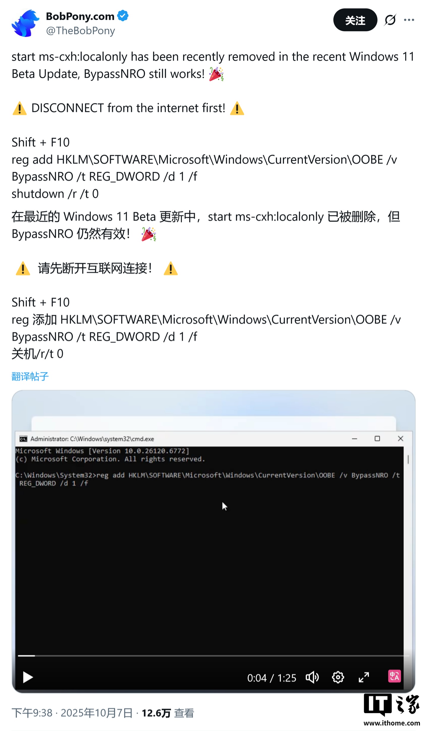 仍可绕过：新变通方案可实现微软 Win11 装机 OOBE 创建本地账号
