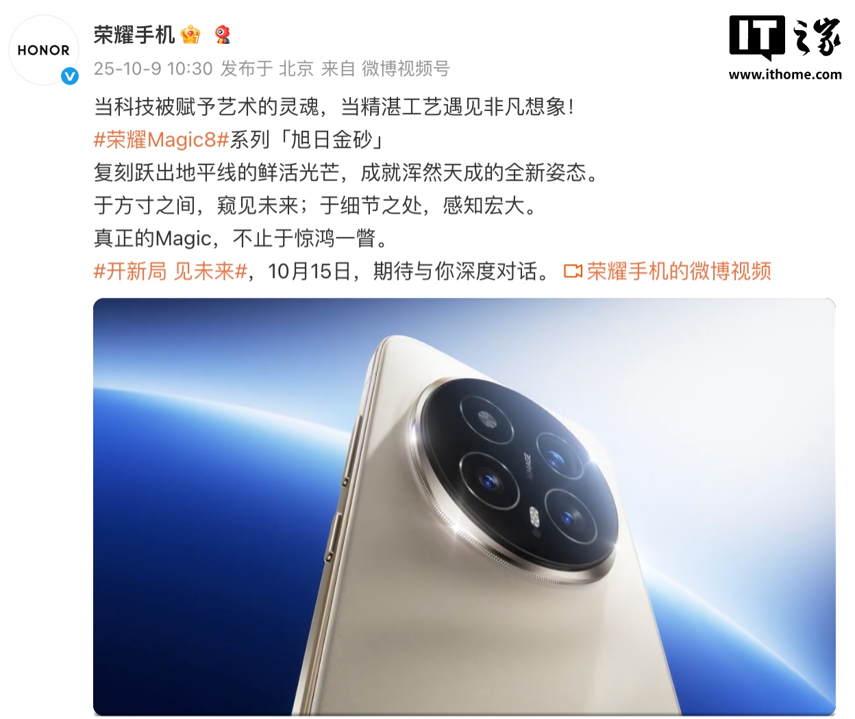 荣耀 Magic8 系列全系外观曝光，将于 10 月 15 日发布