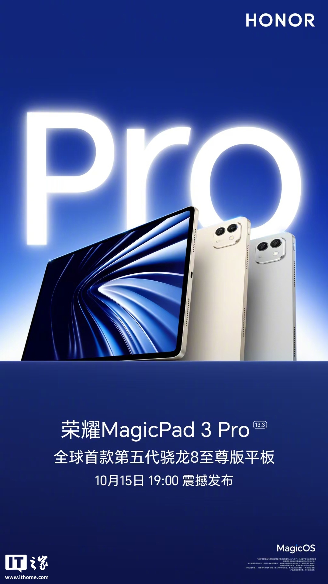 全球首款第五代骁龙 8 至尊版平板：荣耀 MagicPad 3 Pro 官宣 10 月 15 日发布