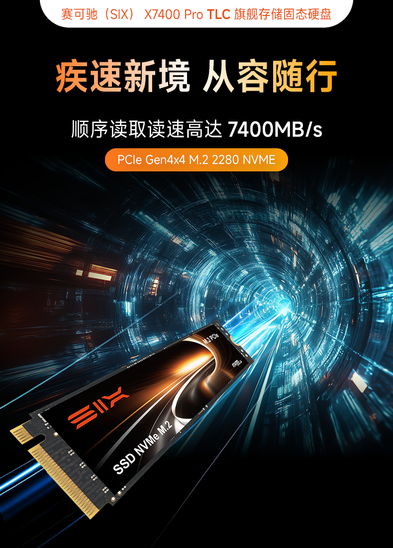 京东 799 → 到手 634 元：赛可驰 X7400Pro 固态硬盘 2TB 版新低（小米产投投资企业）