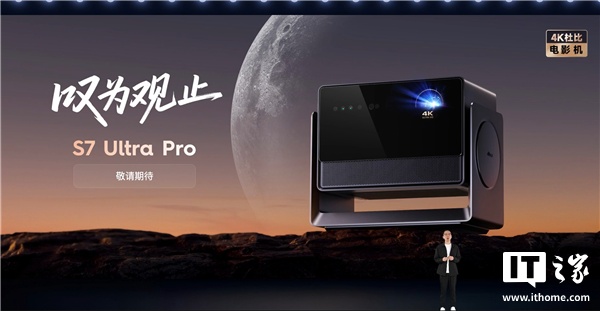 当贝 S7 Ultra Pro 投影发布：原生 4K 画质，4500 CVIA 流明亮度