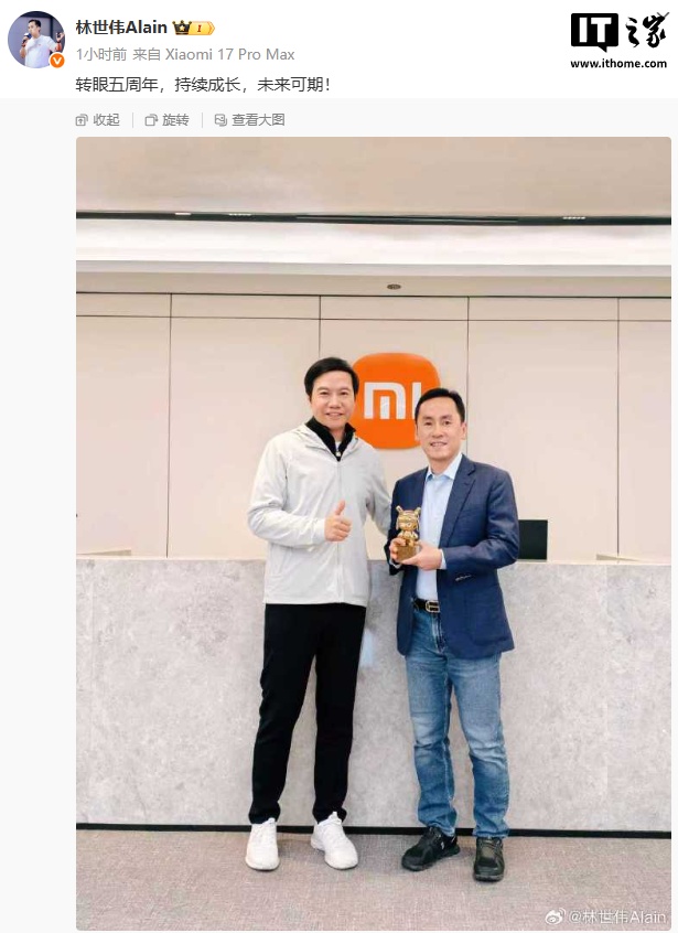 小米集团副总裁兼首席财务官林世伟入职 5 周年，雷军亲自颁发“金米兔”