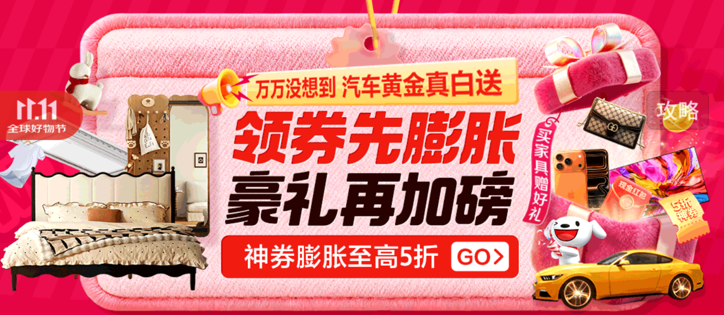 京东家具 & 建材 11.11 开门红：领券先膨胀，部分商品低至 5 折起