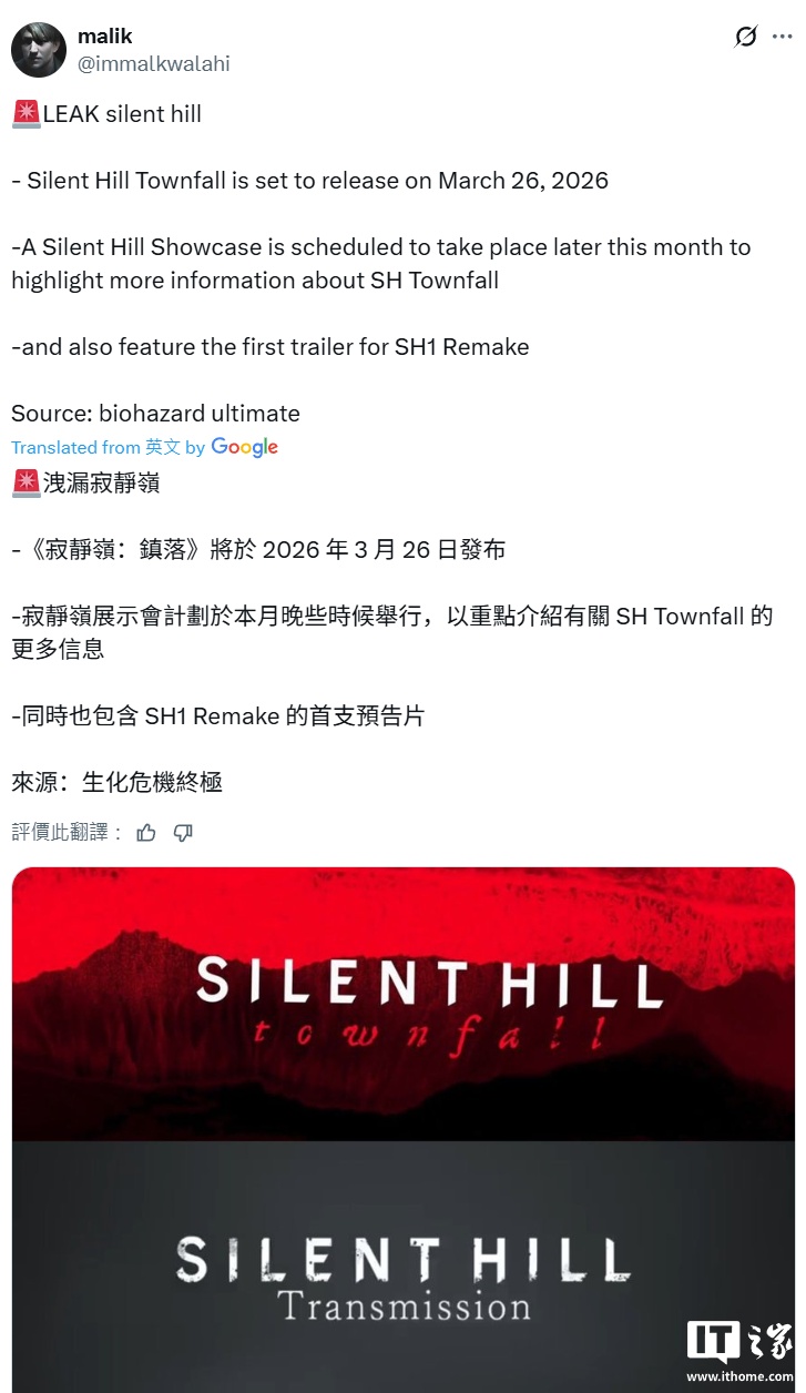 消息称科乐美《寂静岭：Townfall》2026 年 3 月发售，本月晚些时候同步发初代游戏重制版预告片