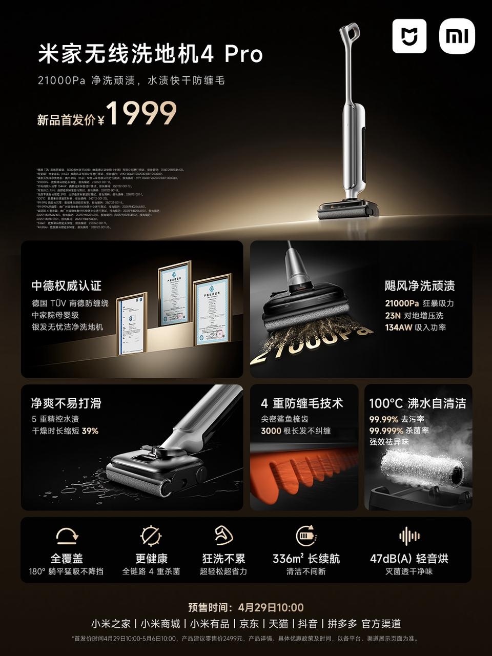 首发 1999 元 → 1347 元：小米米家 4 Pro 无线洗地机国补新低