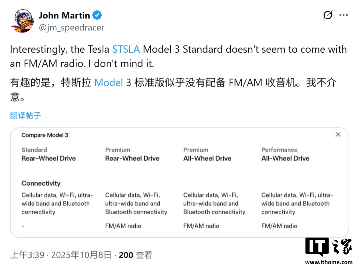 特斯拉最狠“阉割”：官网显示 Model 3 / Y 标准版不含 FM / AM 收音机