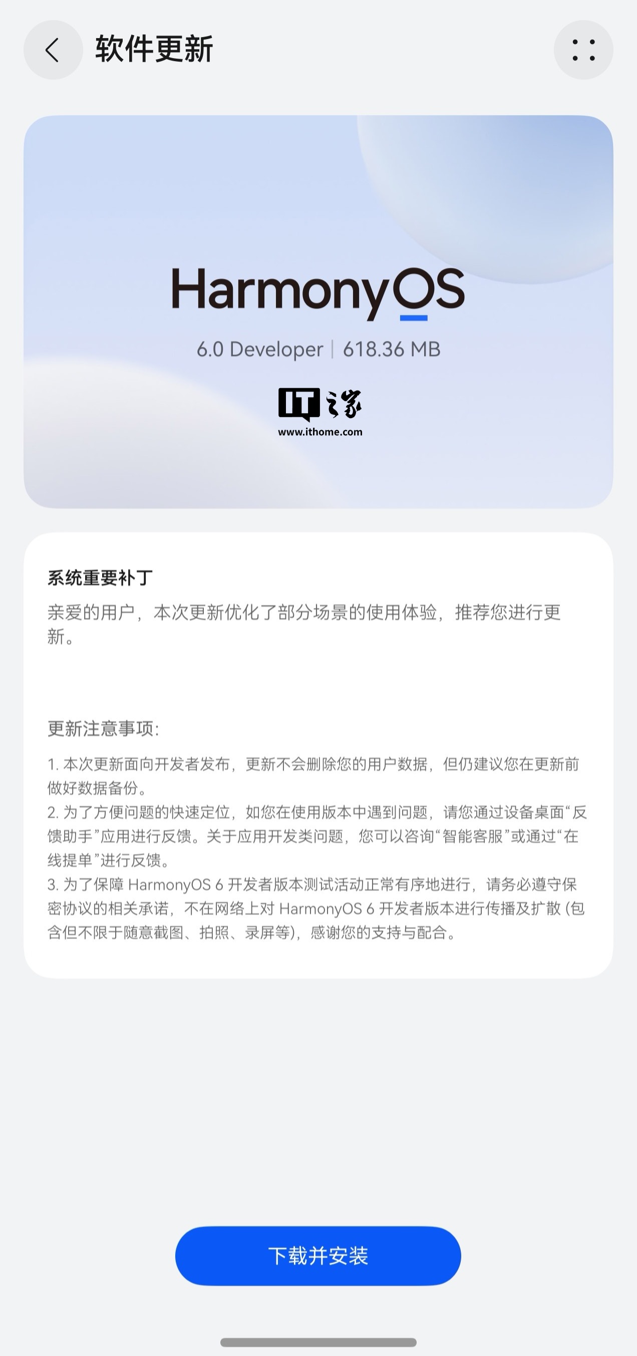 华为鸿蒙 HarmonyOS 6.0 Developer 系统重要补丁发布，优化部分场景的使用体验