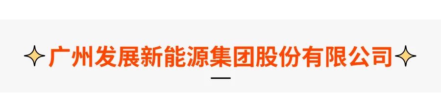 【国企、上市公司招聘合集】广州发展新能源、山西粤电、青岛城投、等最新招聘