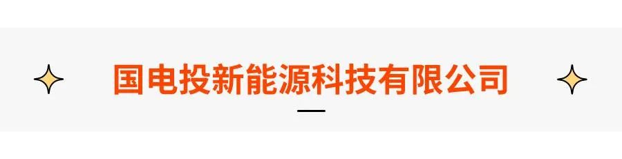 【国企招聘合集】国电投、长峡电能、浙江省新能源等正在招聘
