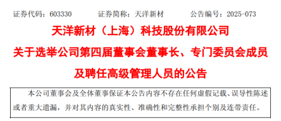 这家光伏企业迎来新掌舵人