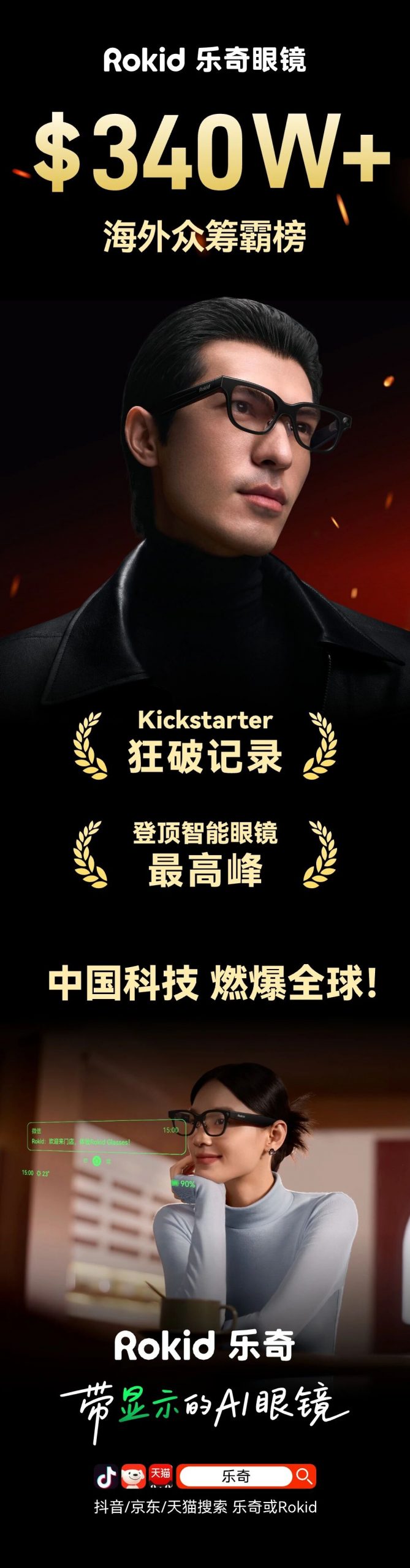 双重喜讯!Rokid乐奇全球化布局再提速